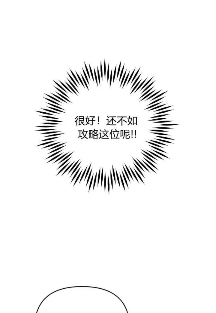 漫画《砸钱养个未婚夫》第31话第36张图