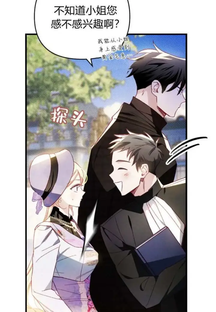 漫画《砸钱养个未婚夫》第31话第37张图