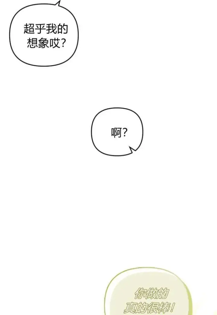 漫画《砸钱养个未婚夫》第31话第50张图