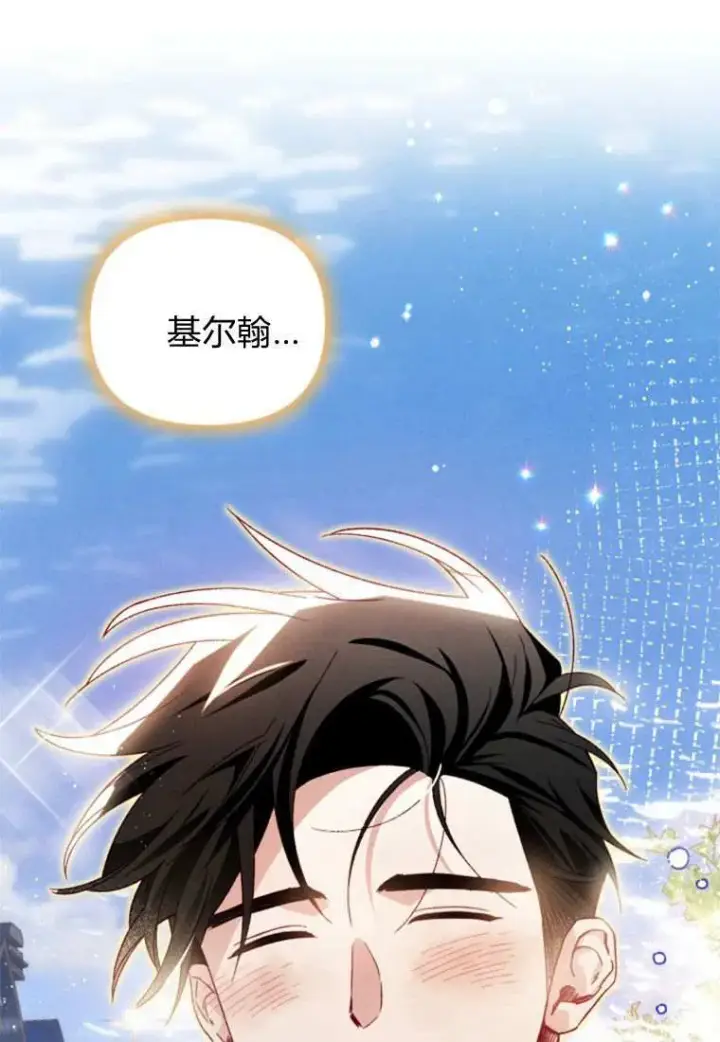漫画《砸钱养个未婚夫》第31话第54张图