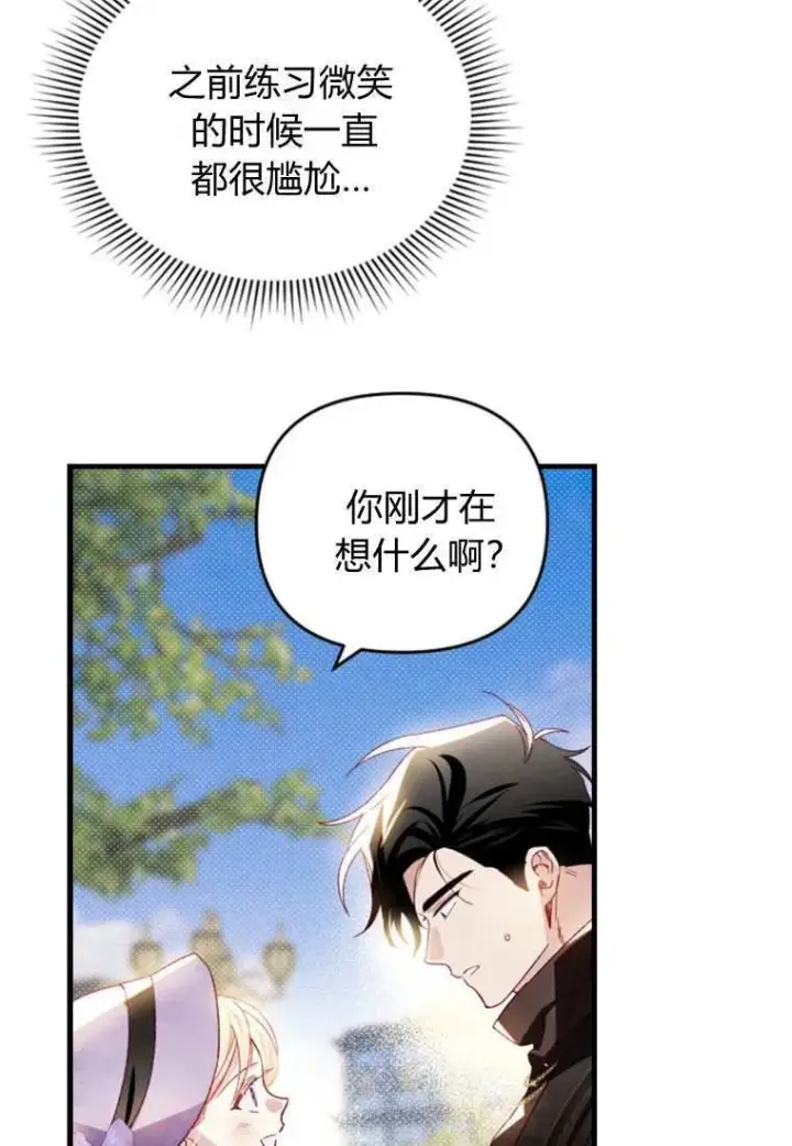 漫画《砸钱养个未婚夫》第31话第57张图
