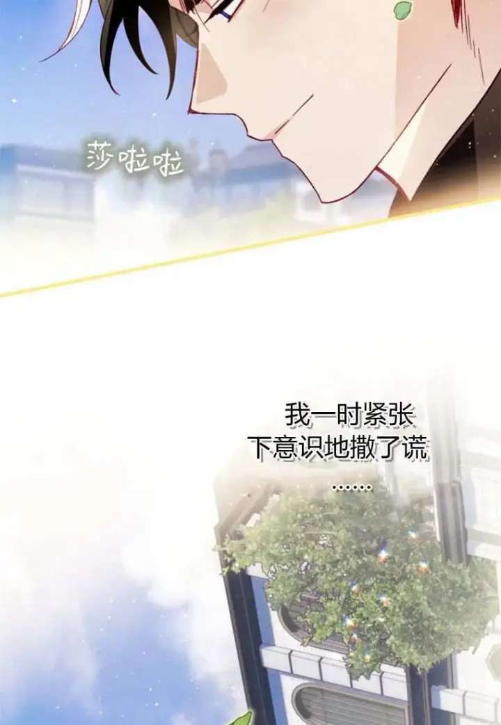 漫画《砸钱养个未婚夫》第31话第69张图