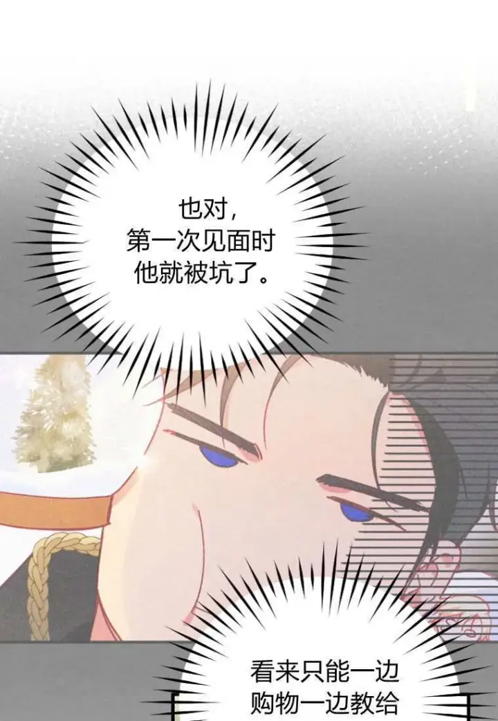 漫画《砸钱养个未婚夫》第31话第7张图