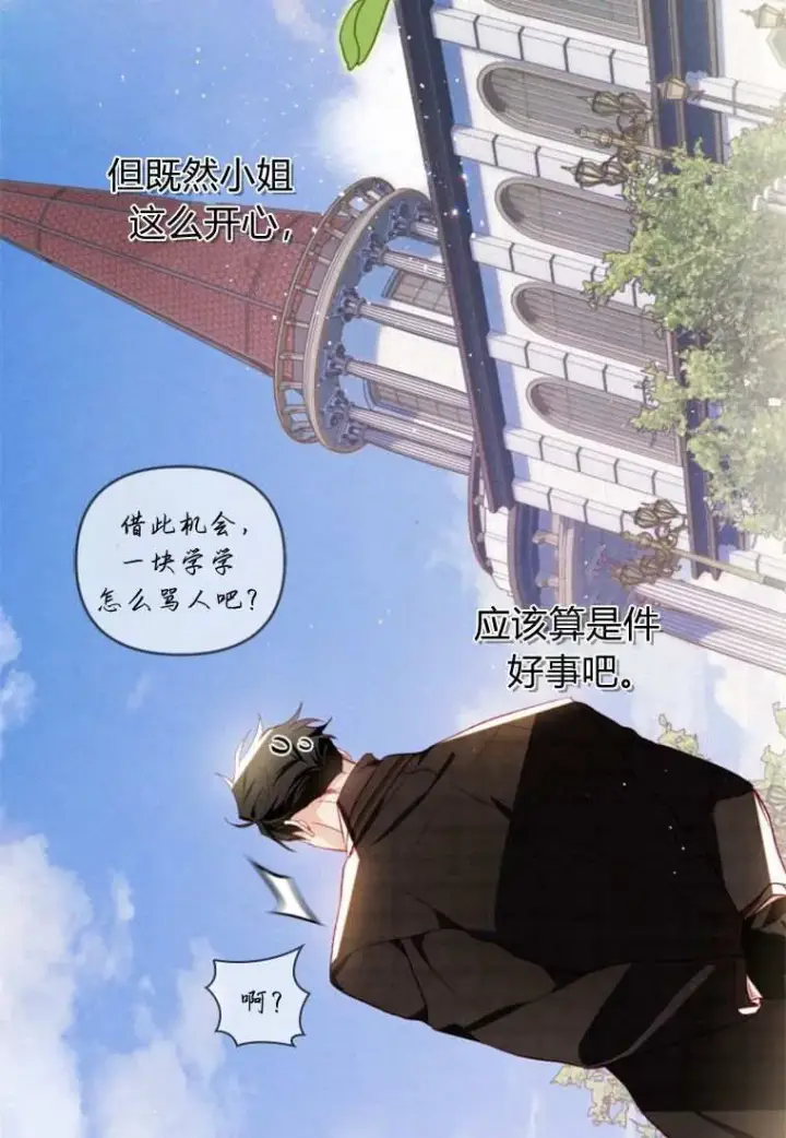 漫画《砸钱养个未婚夫》第31话第70张图