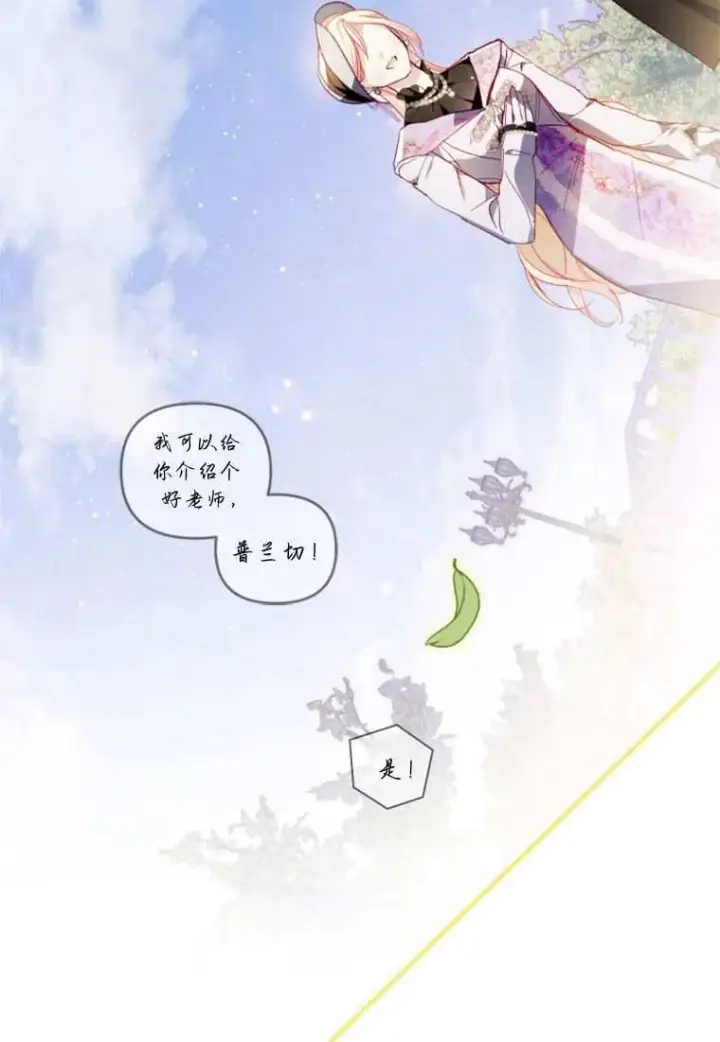 漫画《砸钱养个未婚夫》第31话第71张图