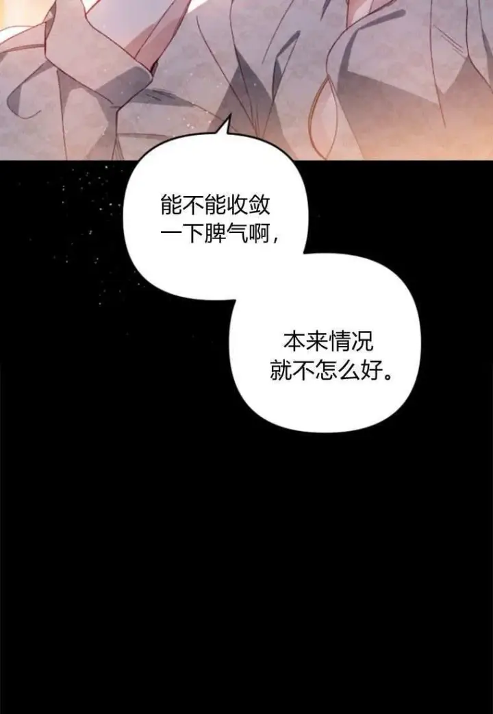 漫画《砸钱养个未婚夫》第31话第79张图