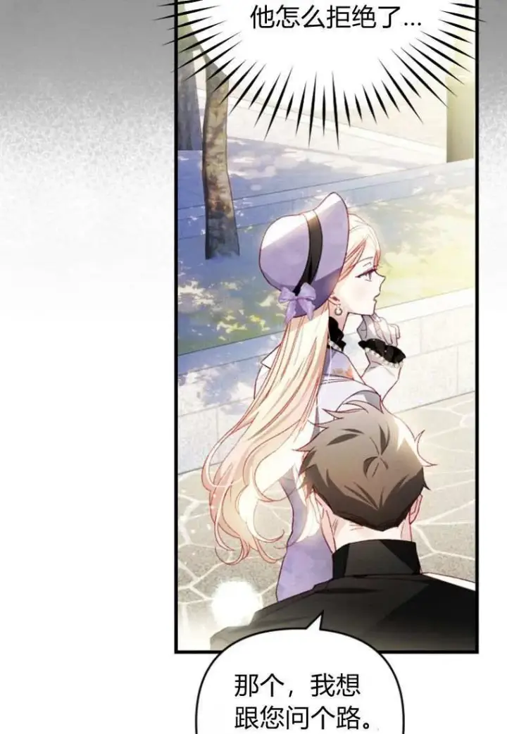 漫画《砸钱养个未婚夫》第31话第8张图