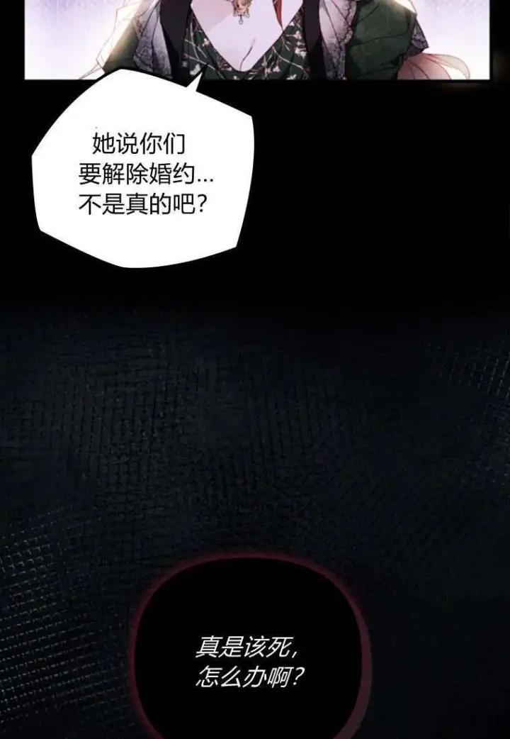 漫画《砸钱养个未婚夫》第31话第81张图