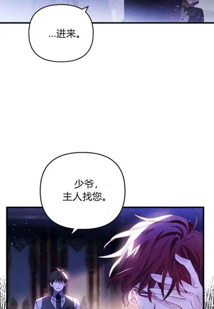 漫画《砸钱养个未婚夫》第31话第84张图