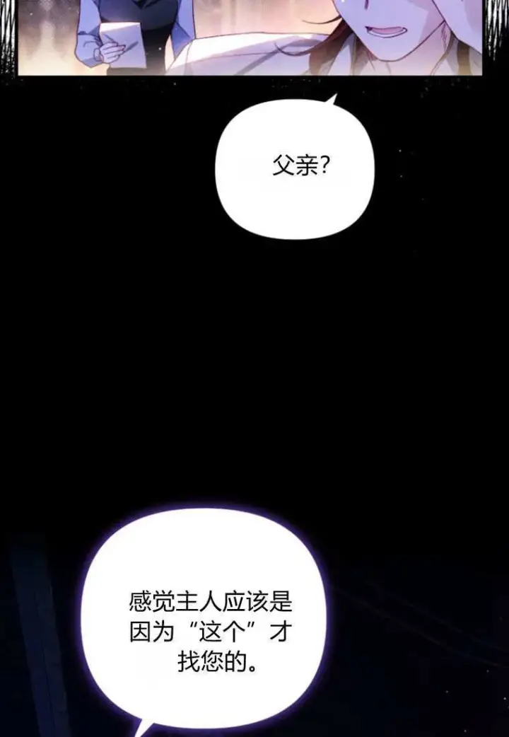 漫画《砸钱养个未婚夫》第31话第85张图