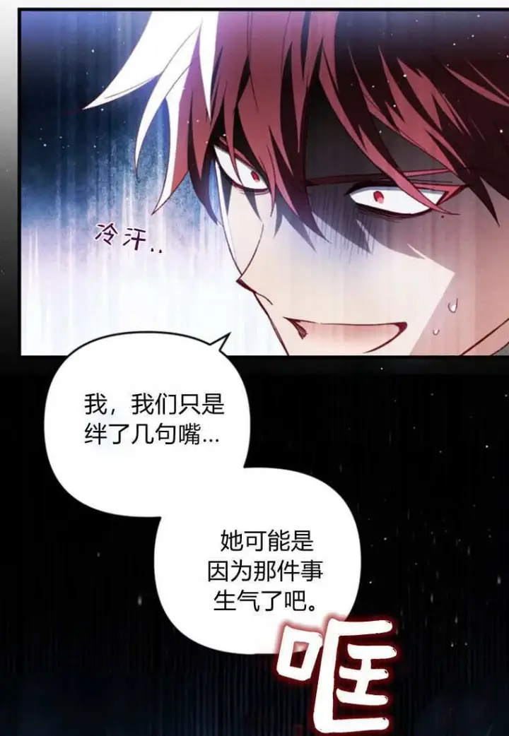 漫画《砸钱养个未婚夫》第31话第95张图