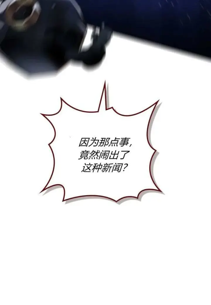 漫画《砸钱养个未婚夫》第31话第97张图