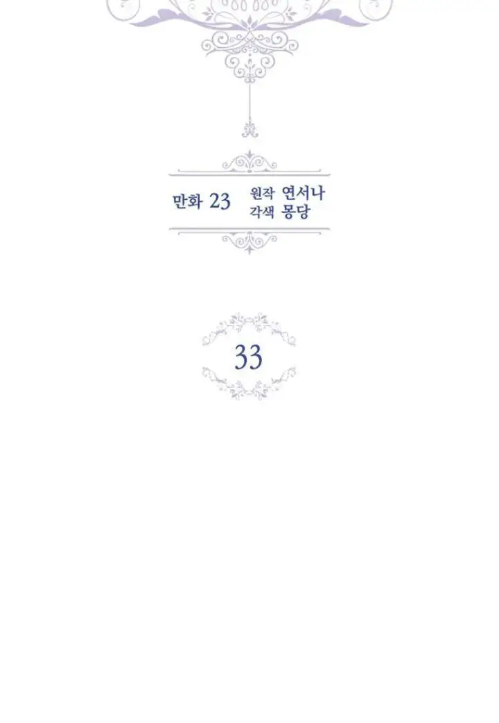 漫画《砸钱养个未婚夫》第33话第23张图