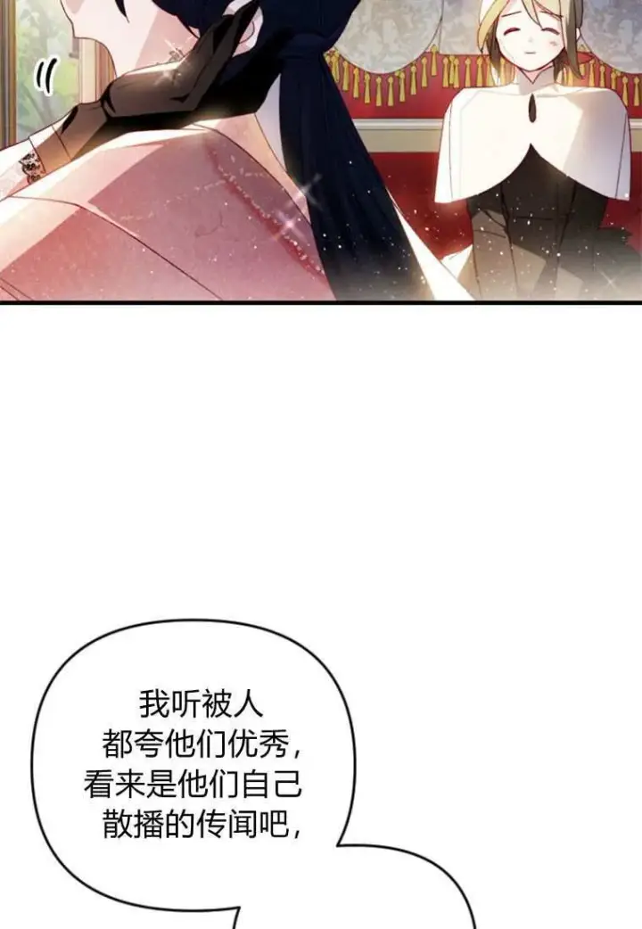 漫画《砸钱养个未婚夫》第33话第26张图
