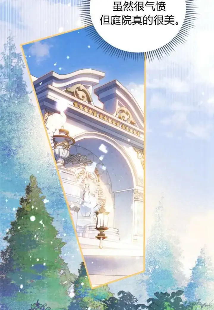 漫画《砸钱养个未婚夫》第33话第44张图