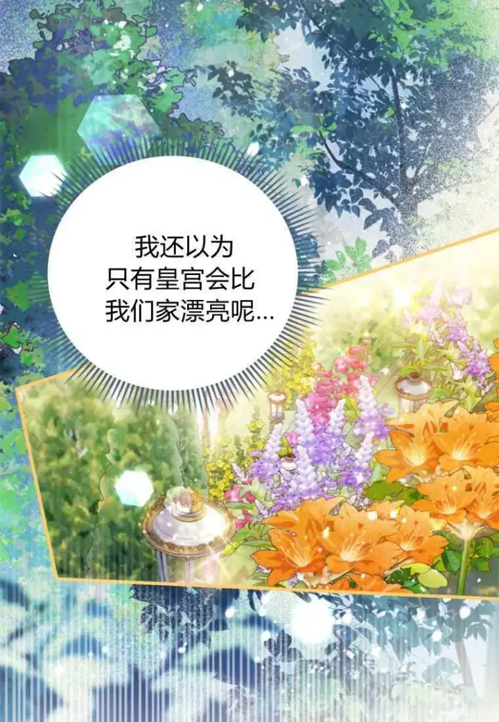 漫画《砸钱养个未婚夫》第33话第45张图