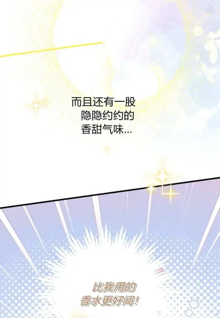 漫画《砸钱养个未婚夫》第33话第53张图