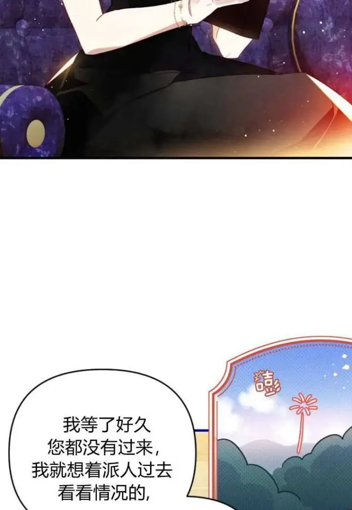漫画《砸钱养个未婚夫》第33话第71张图