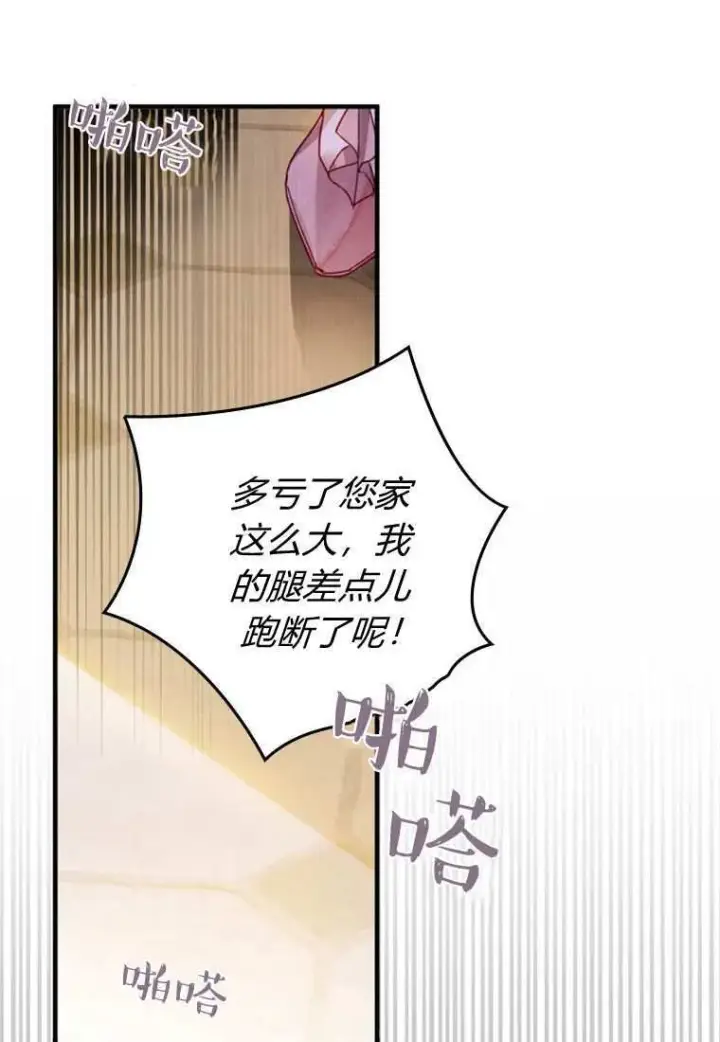 漫画《砸钱养个未婚夫》第33话第75张图