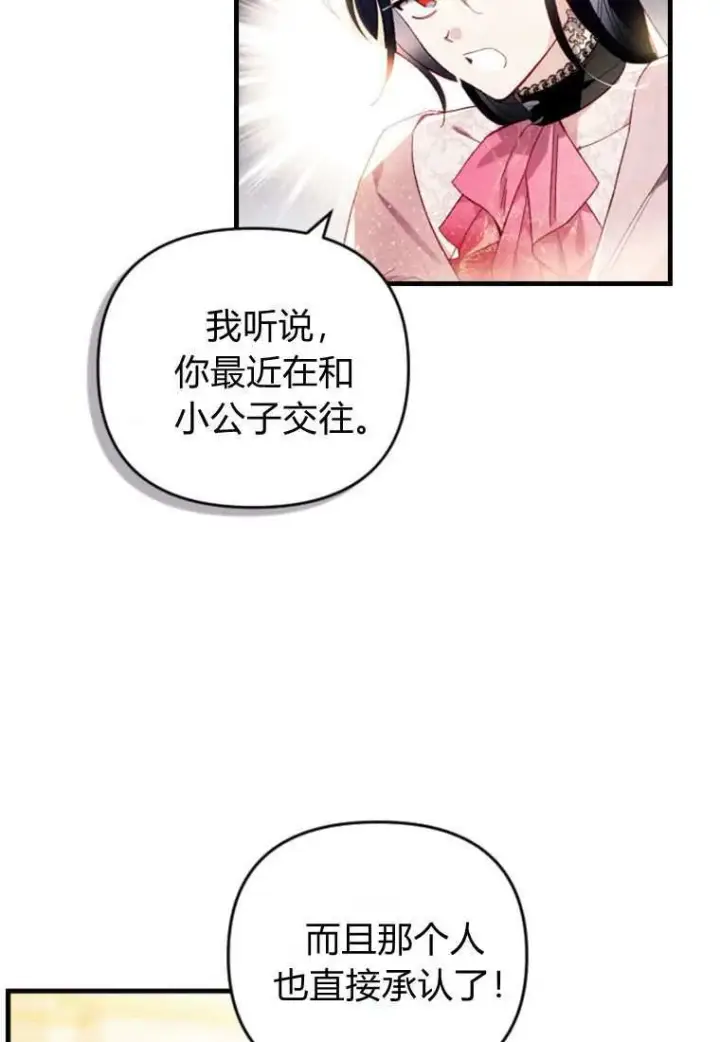 漫画《砸钱养个未婚夫》第33话第79张图