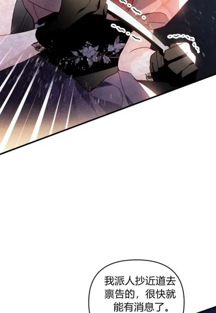 漫画《砸钱养个未婚夫》第33话第8张图