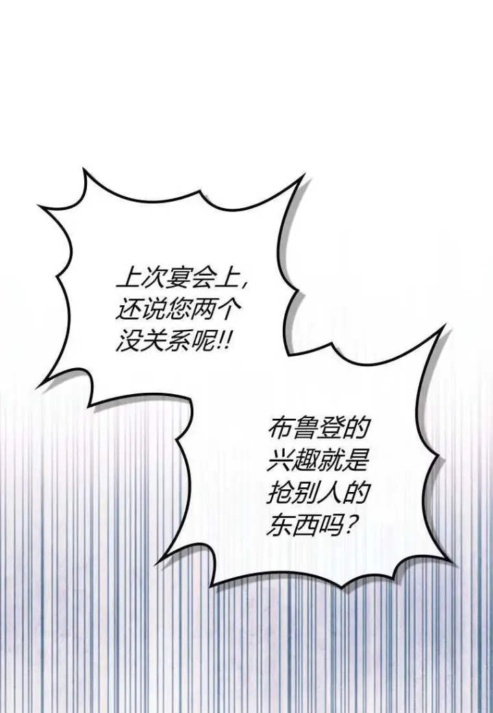 漫画《砸钱养个未婚夫》第33话第83张图