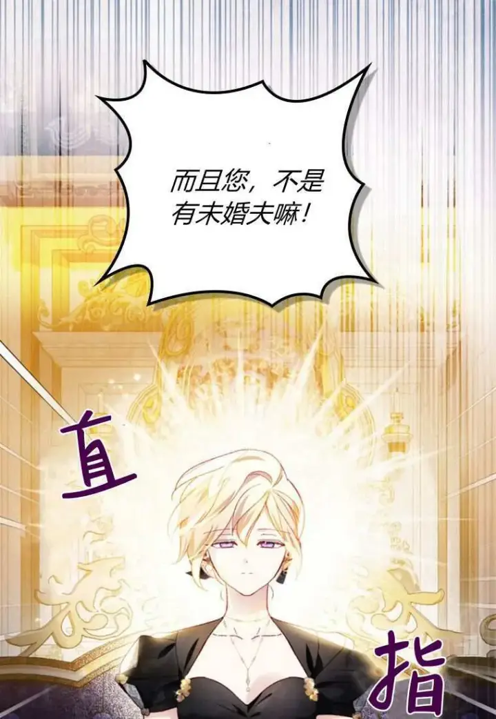 漫画《砸钱养个未婚夫》第33话第84张图