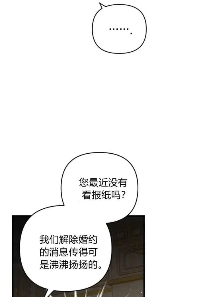漫画《砸钱养个未婚夫》第33话第86张图