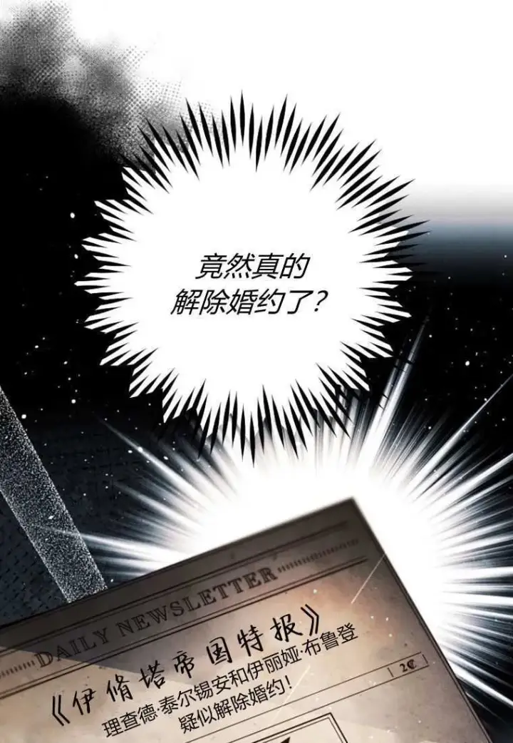 漫画《砸钱养个未婚夫》第33话第88张图