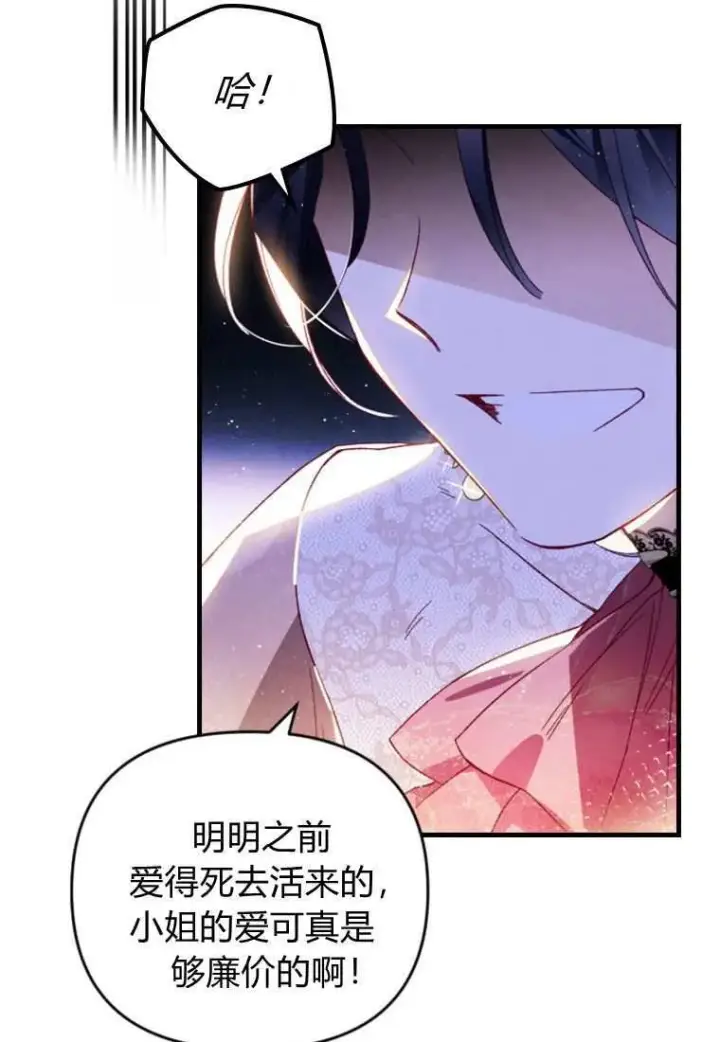 漫画《砸钱养个未婚夫》第33话第91张图