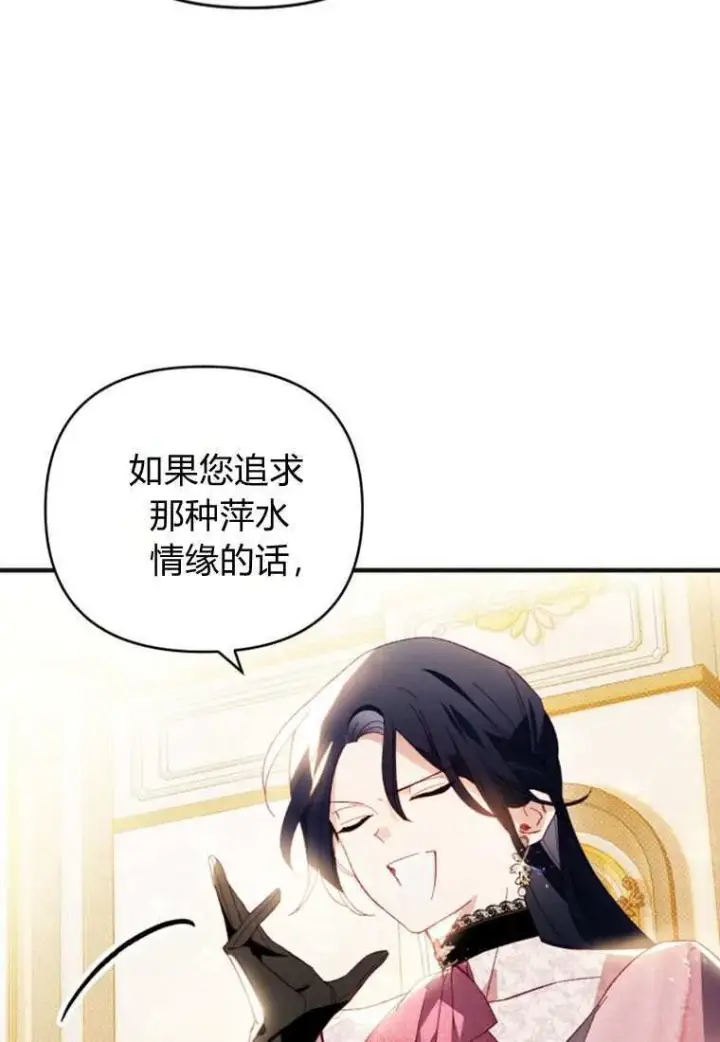 漫画《砸钱养个未婚夫》第33话第92张图