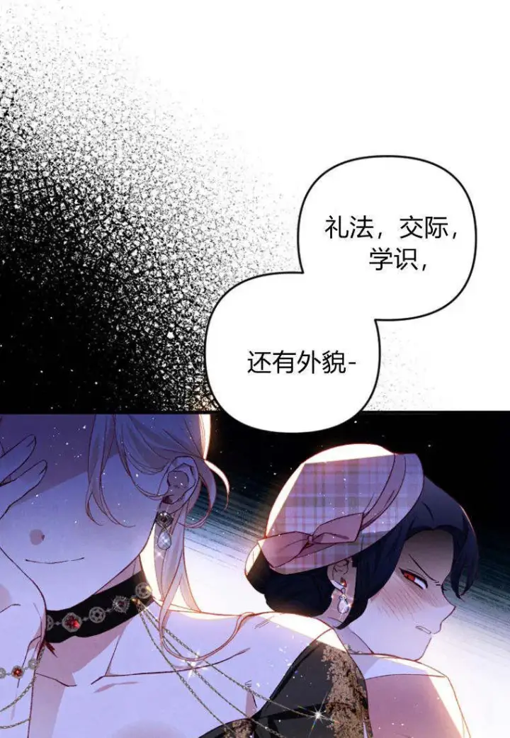 漫画《砸钱养个未婚夫》第34话第11张图