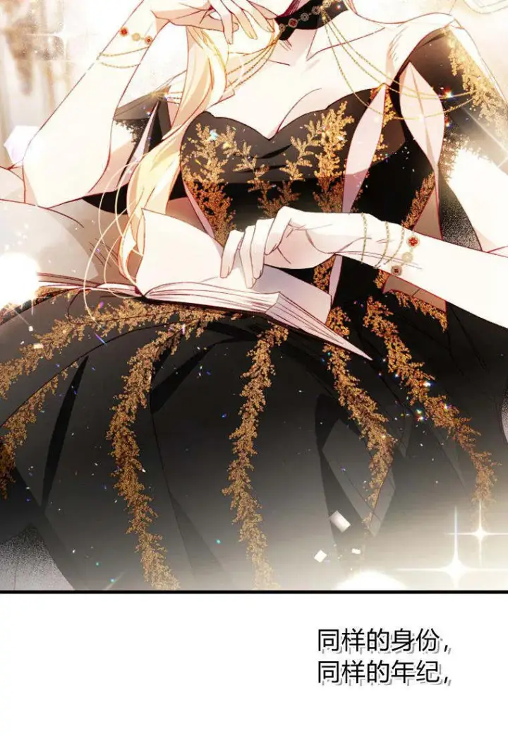 漫画《砸钱养个未婚夫》第34话第13张图