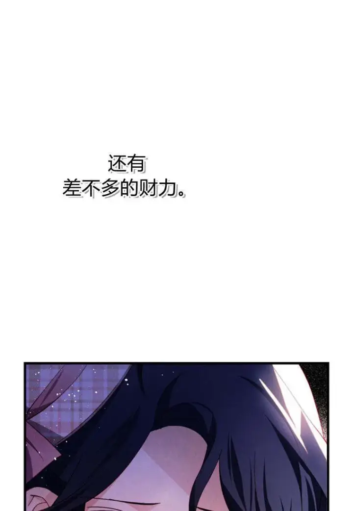 漫画《砸钱养个未婚夫》第34话第14张图