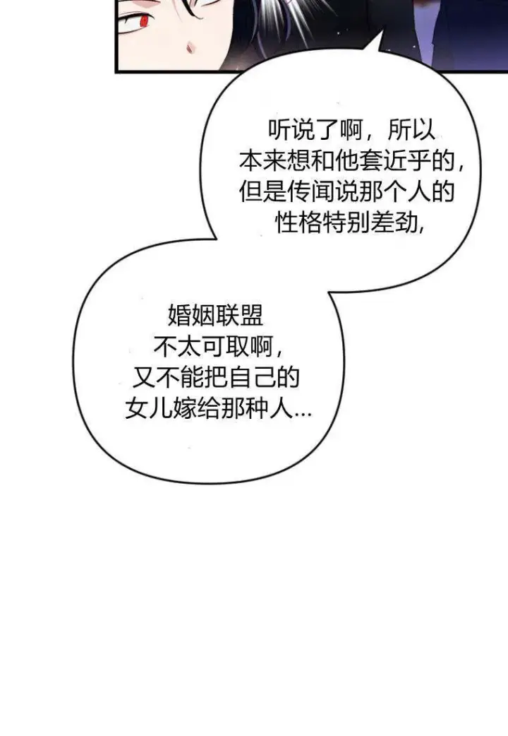 漫画《砸钱养个未婚夫》第34话第49张图