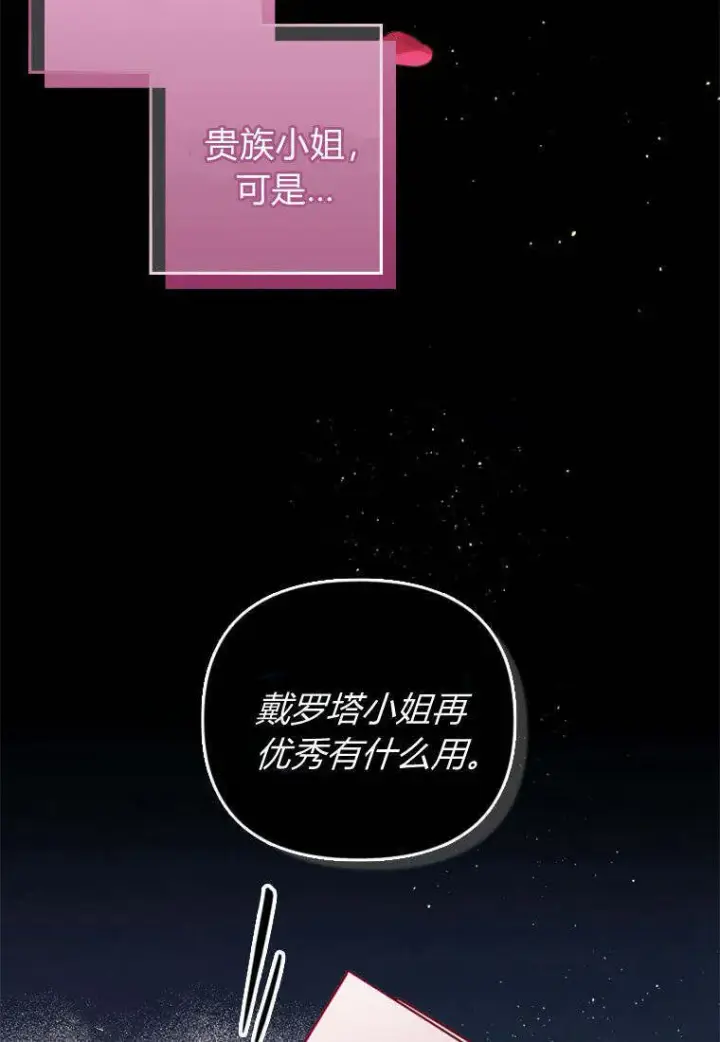 漫画《砸钱养个未婚夫》第34话第5张图