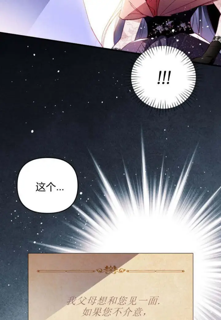 漫画《砸钱养个未婚夫》第34话第62张图