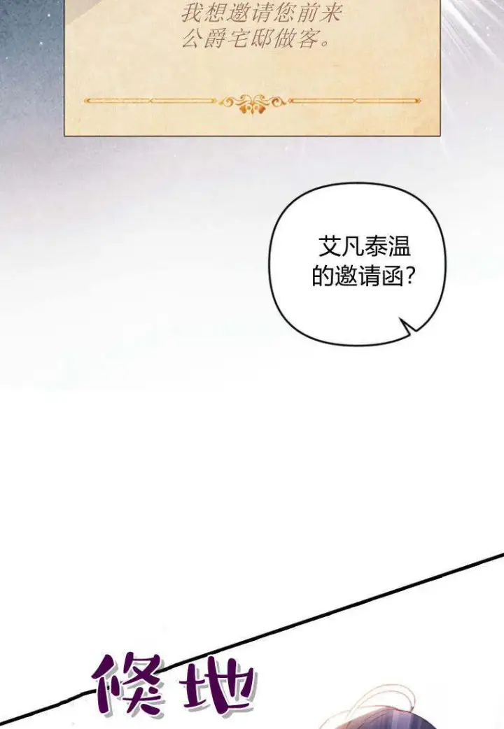 漫画《砸钱养个未婚夫》第34话第63张图