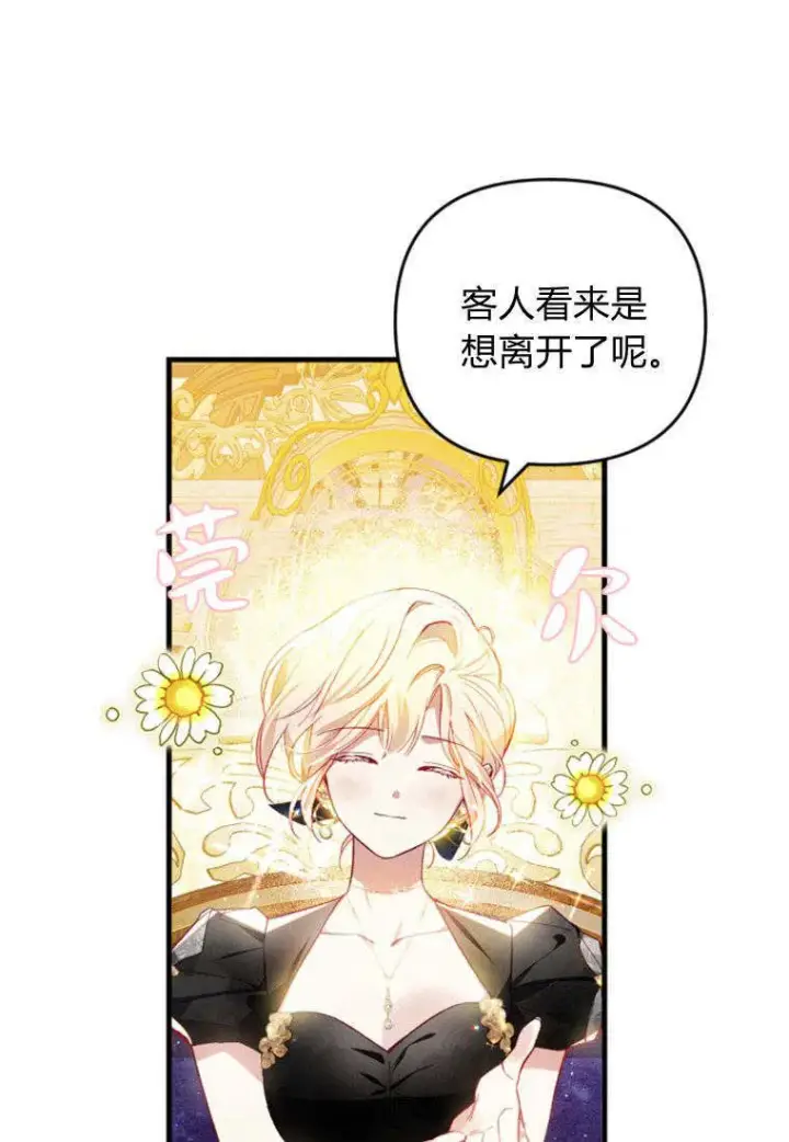 漫画《砸钱养个未婚夫》第34话第71张图