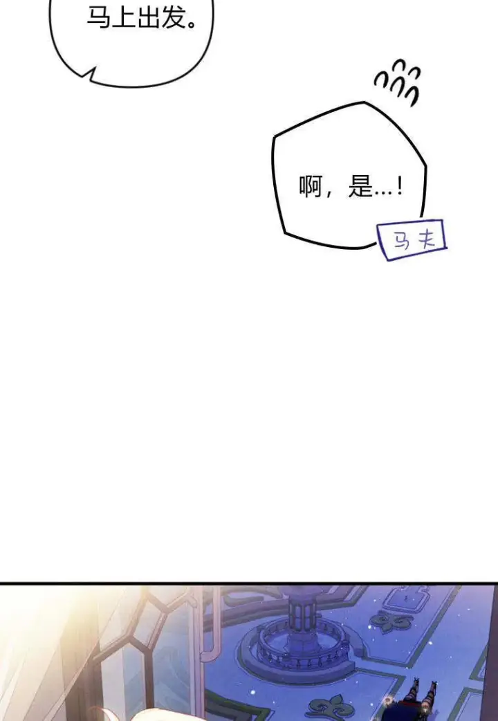 漫画《砸钱养个未婚夫》第34话第77张图