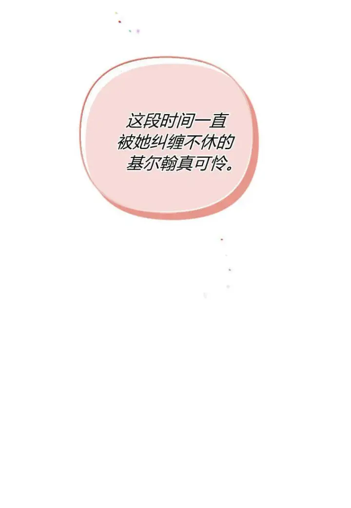 漫画《砸钱养个未婚夫》第34话第86张图