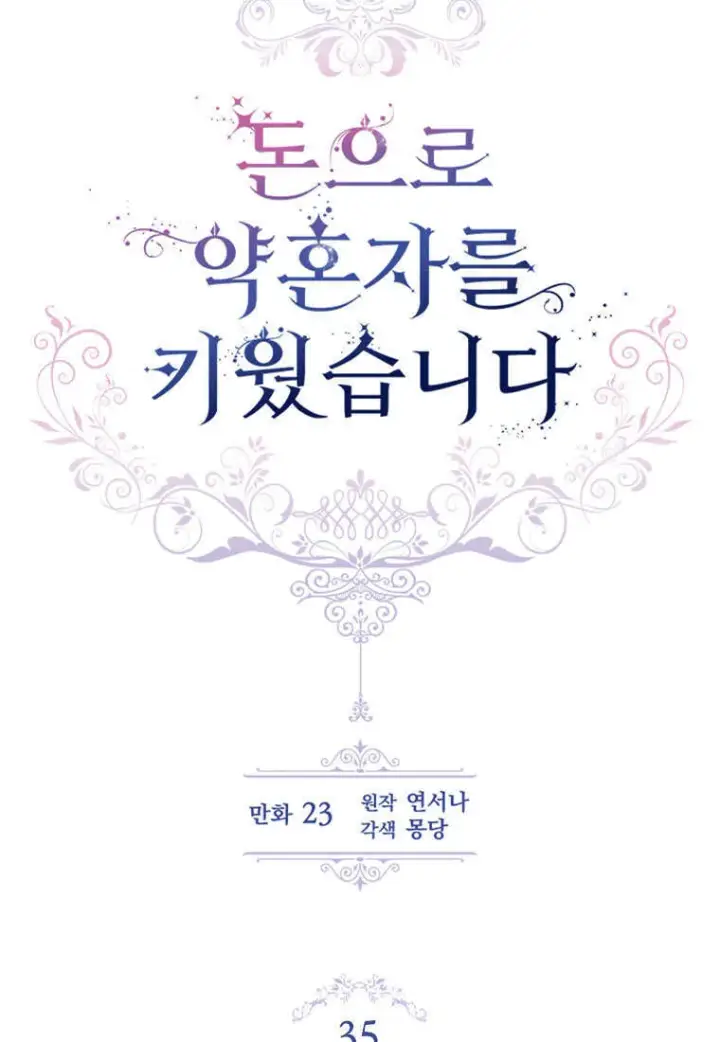 漫画《砸钱养个未婚夫》第35话第30张图