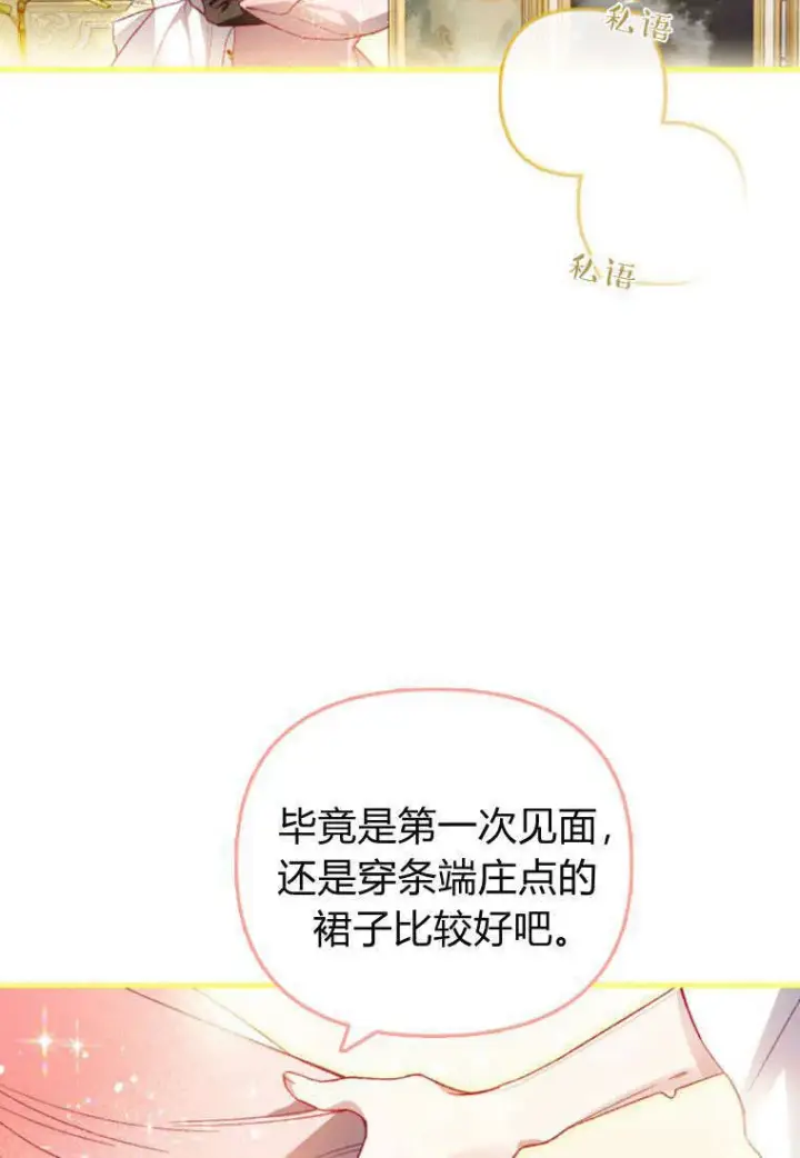 漫画《砸钱养个未婚夫》第35话第34张图