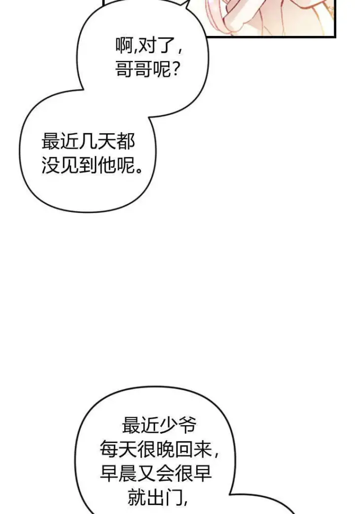 漫画《砸钱养个未婚夫》第35话第45张图