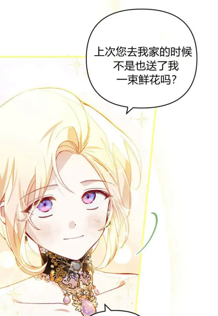 漫画《砸钱养个未婚夫》第35话第60张图