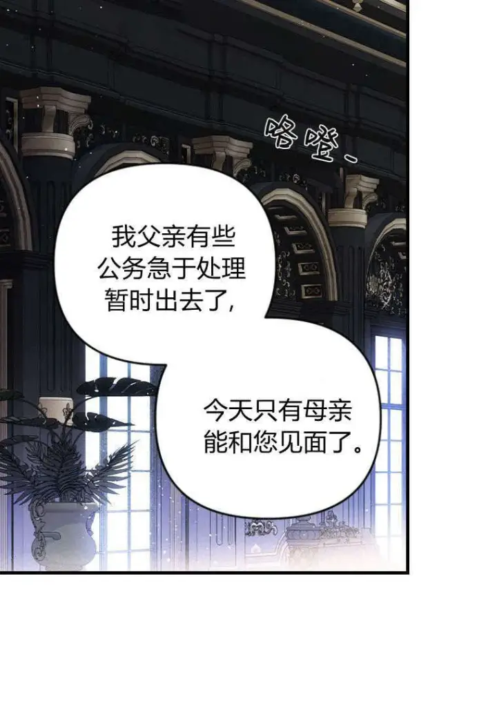 漫画《砸钱养个未婚夫》第35话第65张图