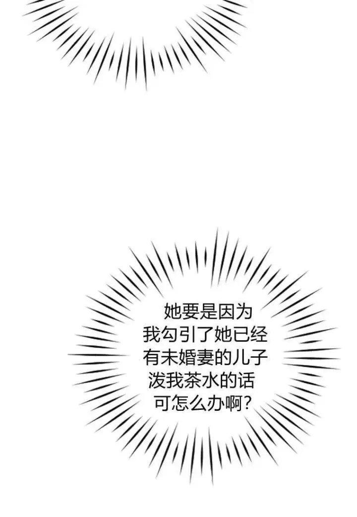 漫画《砸钱养个未婚夫》第35话第73张图