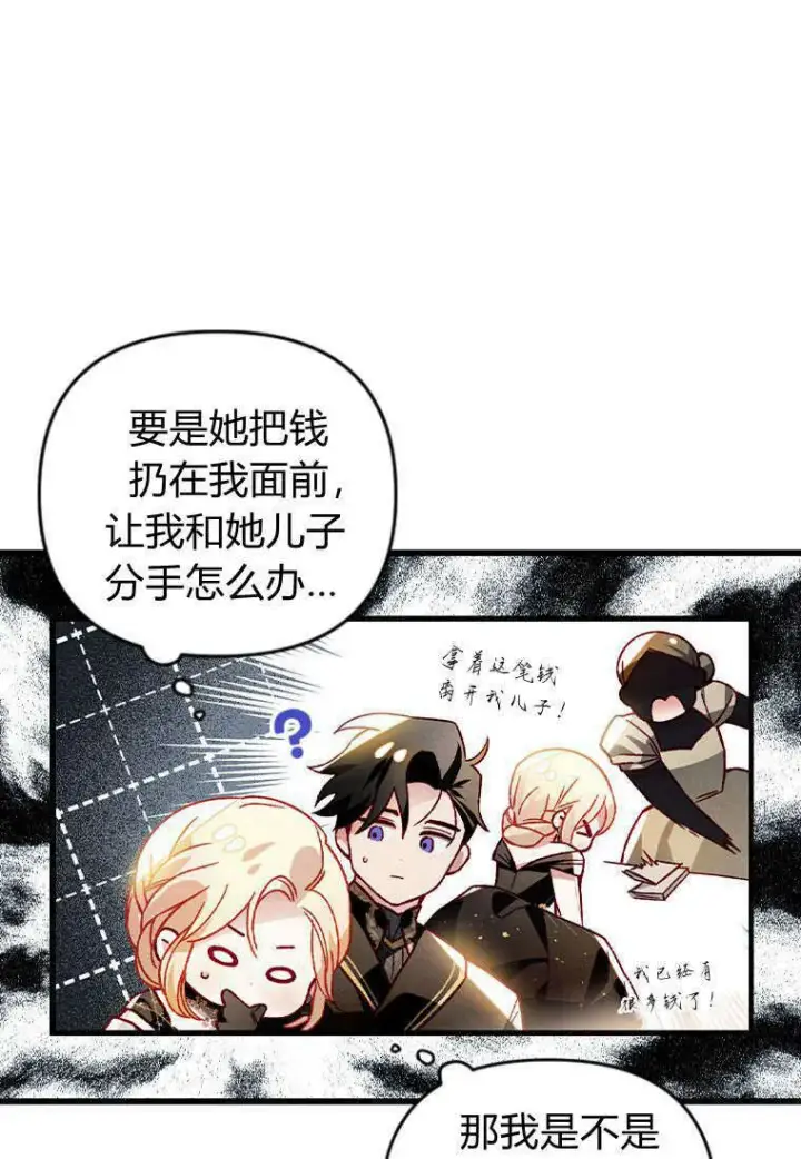 漫画《砸钱养个未婚夫》第35话第74张图