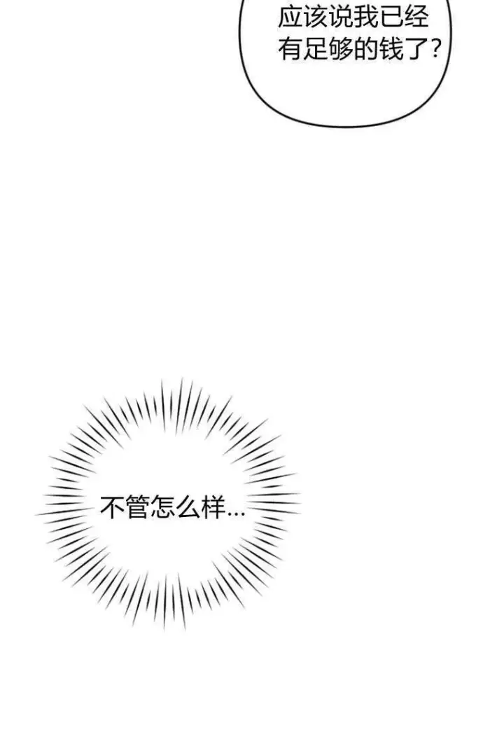 漫画《砸钱养个未婚夫》第35话第75张图