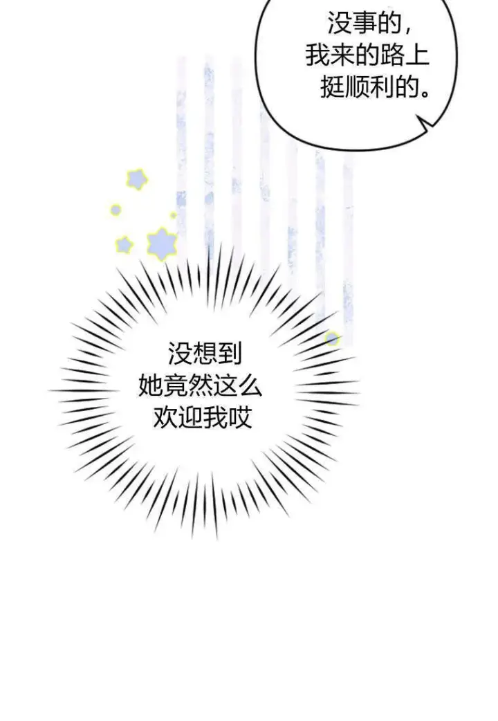 漫画《砸钱养个未婚夫》第35话第84张图